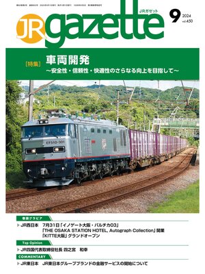 cover image of JRガゼット_2024年9月号